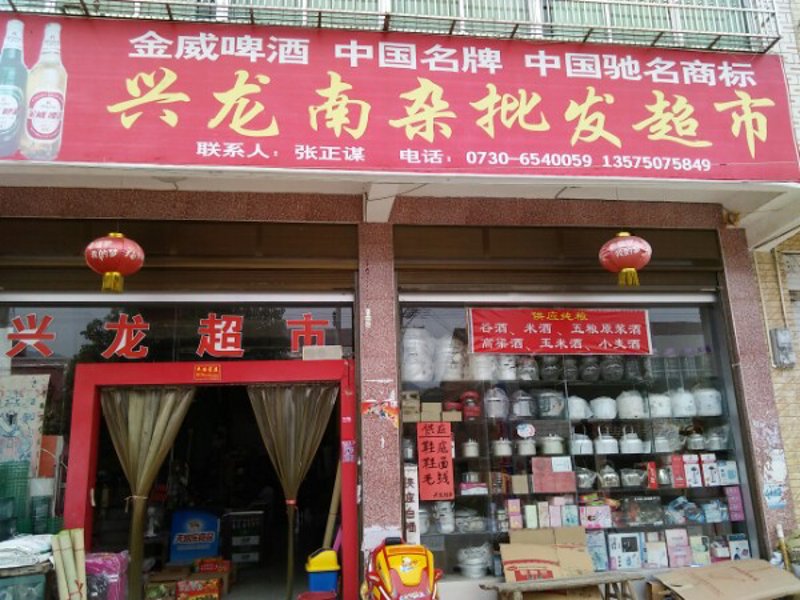 综合批发新趋势:供应链优化与市场扩张